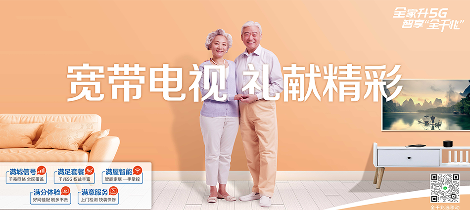 中国移动八所移动宽带